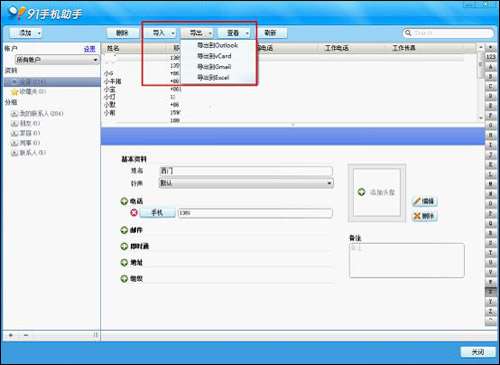 91手機(jī) 助手幫新手玩安卓教程_綠色資源網(wǎng)