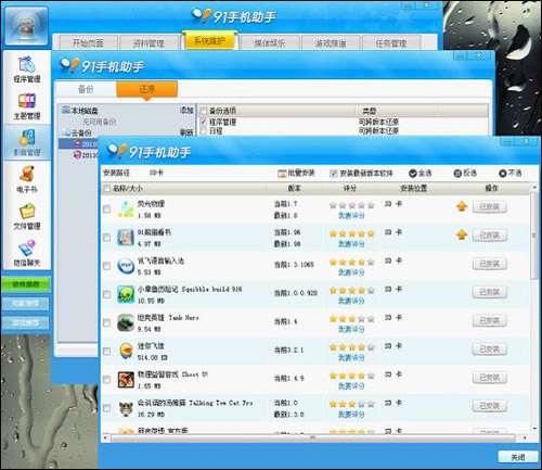 91手機(jī) 助手幫新手玩安卓教程_綠色資源網(wǎng)