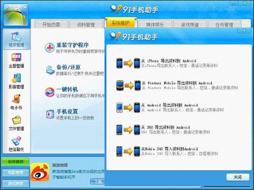 91手機(jī) 助手幫新手玩安卓教程_綠色資源網(wǎng)