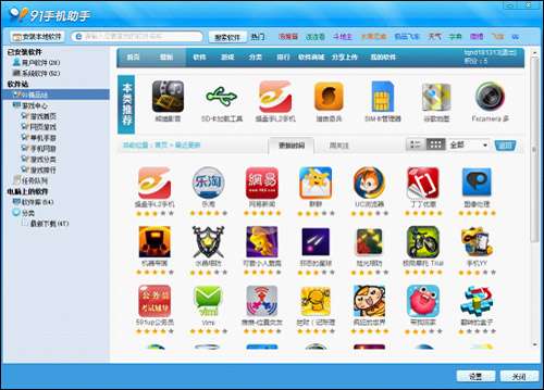 91手機(jī) 助手幫新手玩安卓教程_綠色資源網(wǎng)