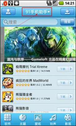 91手機(jī) 助手幫新手玩安卓教程_綠色資源網(wǎng)