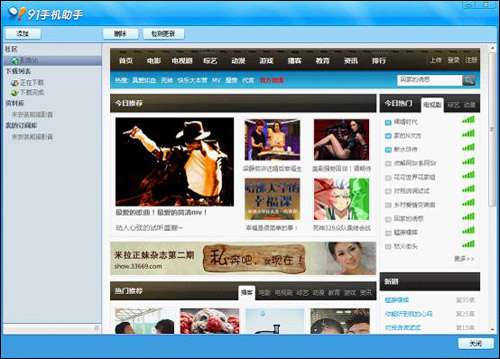 91手機(jī) 助手幫新手玩安卓教程_綠色資源網(wǎng)