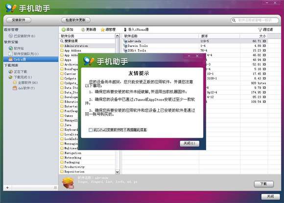 91手機(jī)助手助蘋果手機(jī)未越獄iOS設(shè)備也能用_綠色資源網(wǎng)