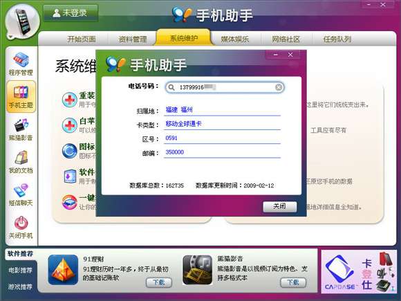91手機(jī)助手助蘋果手機(jī)未越獄iOS設(shè)備也能用_綠色資源網(wǎng)