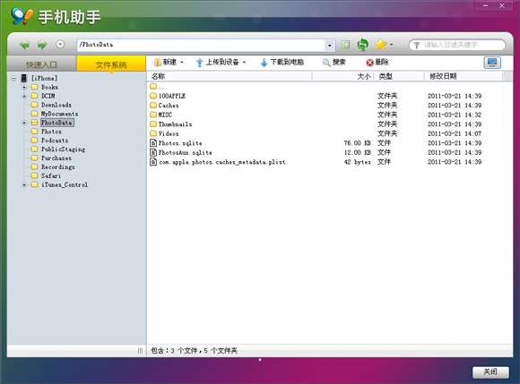 91手機(jī)助手助蘋果手機(jī)未越獄iOS設(shè)備也能用_綠色資源網(wǎng)