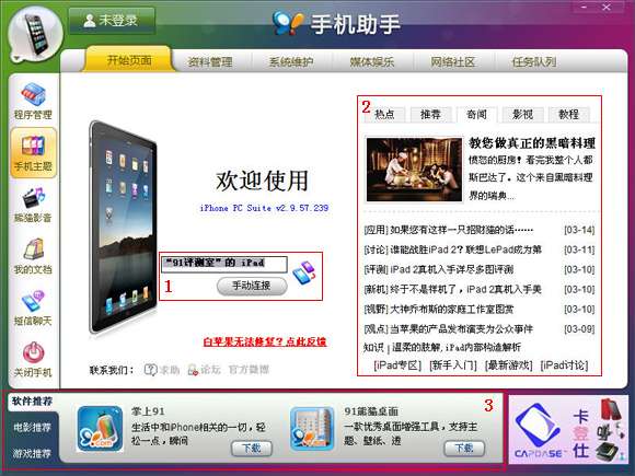 91手機(jī)助手助蘋果手機(jī)未越獄iOS設(shè)備也能用_綠色資源網(wǎng)