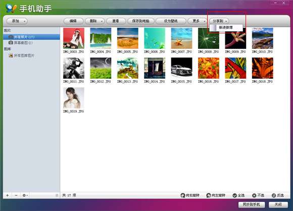 91手機(jī)助手助蘋果手機(jī)未越獄iOS設(shè)備也能用_綠色資源網(wǎng)