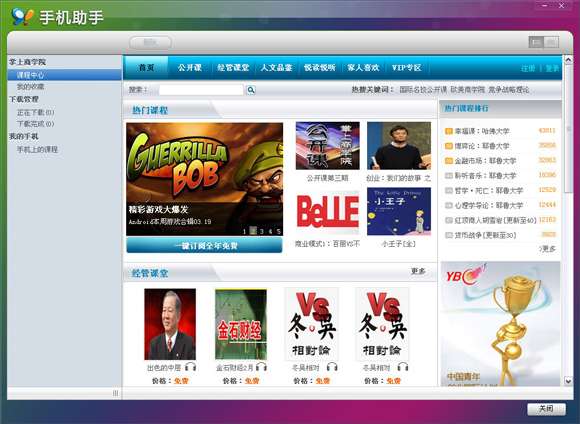 91手機(jī)助手助蘋果手機(jī)未越獄iOS設(shè)備也能用_綠色資源網(wǎng)