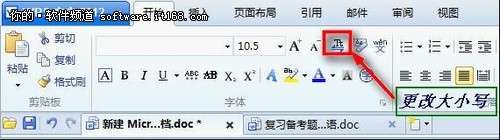 WPS 2012改英文字母大小寫方法_綠色資源網(wǎng)