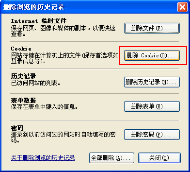 刪除cookie