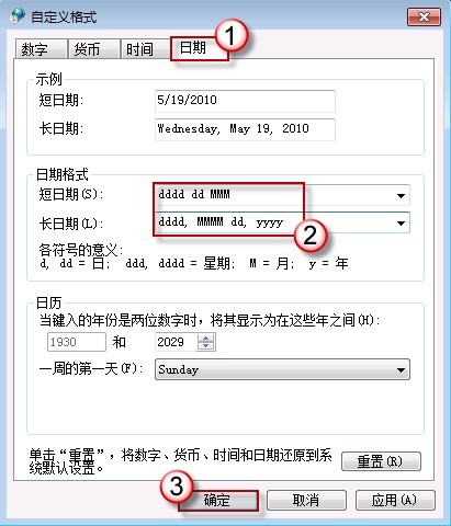 Windows 7 時(shí)間欄如何顯示星期幾