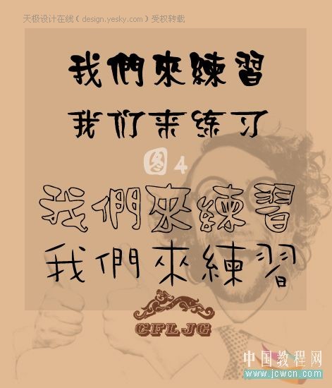 Photsohop字體安裝和實(shí)用技巧