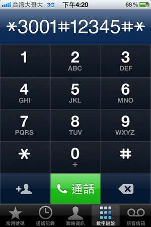 查看iPhone手機(jī)信號(hào)強(qiáng)弱