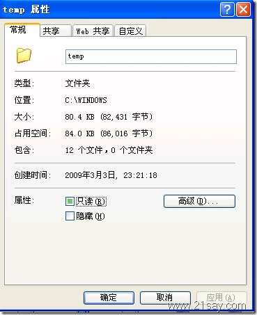 anquan_1 文件夾屬性里沒有安全選項的解決辦法【圖】