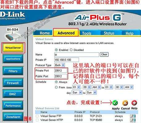 dlink DI-524路由器設(shè)置圖解教程_downcc.com