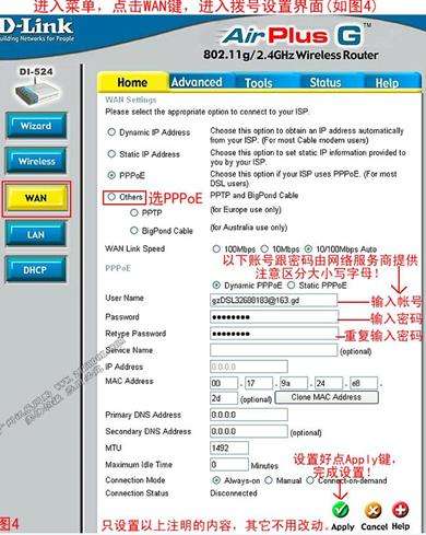 dlink DI-524路由器設(shè)置圖解教程_downcc.com