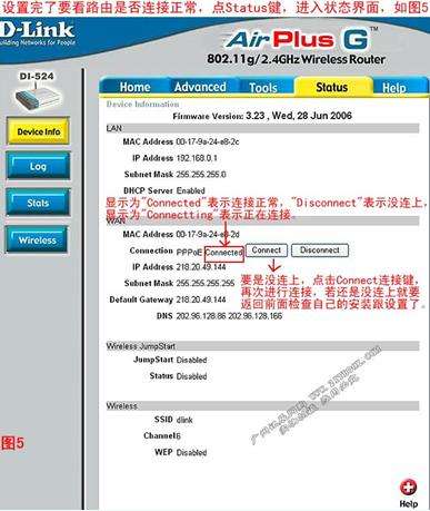 dlink DI-524路由器設(shè)置圖解教程_downcc.com