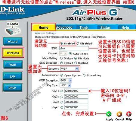 dlink DI-524路由器設(shè)置圖解教程_downcc.com