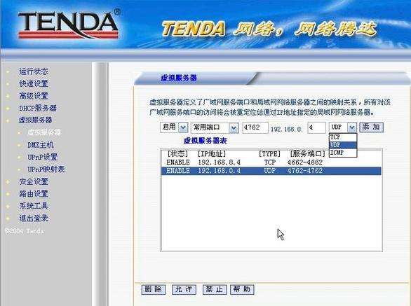 騰達(dá)寬帶路由器端口設(shè)置圖解_downcc.com