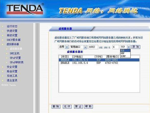 騰達(dá)寬帶路由器端口設(shè)置圖解_downcc.com
