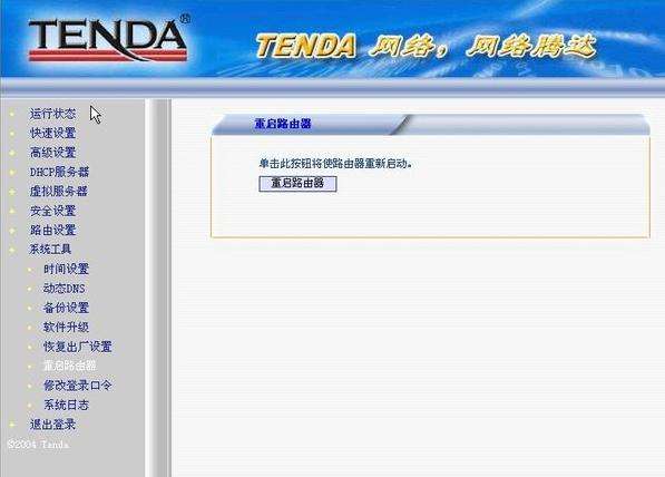 騰達(dá)寬帶路由器端口設(shè)置圖解_downcc.com