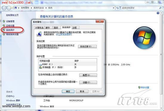 Windows7教程:系統(tǒng)還原與鏡像備份