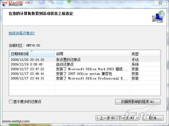 Windows7教程:系統(tǒng)還原與鏡像備份