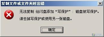 Winxp U盤無法復(fù)制磁盤寫保護(hù)解決辦法
