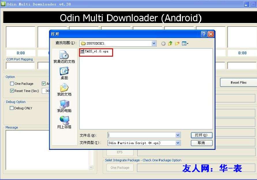 三星蓋世S5570刷機(jī)圖解教程_downcc.com