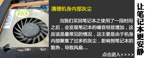 噪音太大怎么辦？簡(jiǎn)單幾步筆記本更安靜