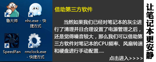 噪音太大怎么辦？簡(jiǎn)單幾步筆記本更安靜