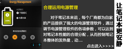 噪音太大怎么辦？簡(jiǎn)單幾步筆記本更安靜