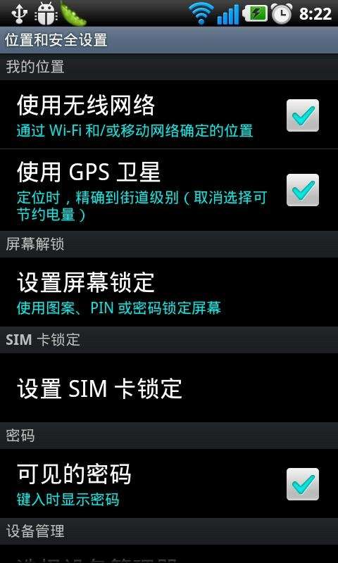 教你如何關(guān)閉Android位置跟蹤