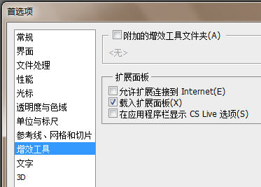 關(guān)閉Photoshop CS5右上角CS live的方法