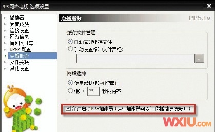 禁止ppsap.exe進(jìn)程