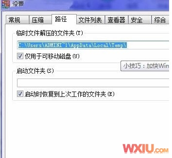 怎么加快WinRAR的解壓速度