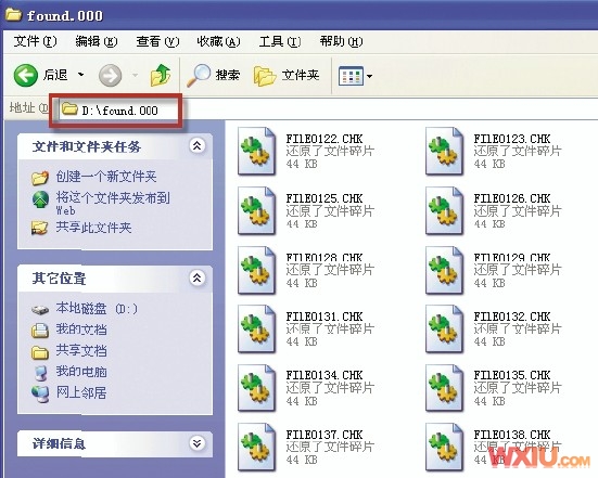 刪除Found.000的文件夾