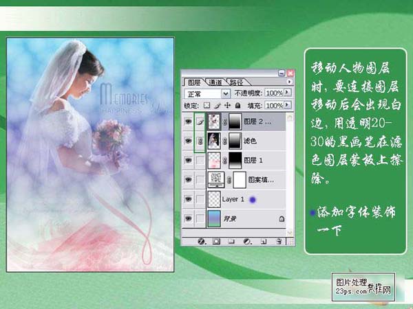 Photoshop制作唯美背景的婚紗照
