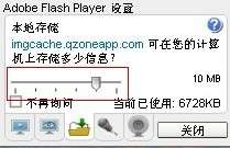QQ應(yīng)用教程 教你怎么清除Flash緩存和各種瀏覽器緩存