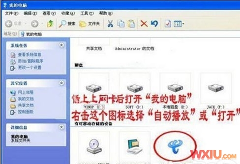 安裝電信天翼3G上網(wǎng)卡