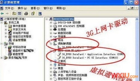 安裝電信天翼3G上網(wǎng)卡