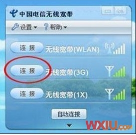 安裝電信天翼3G上網(wǎng)卡