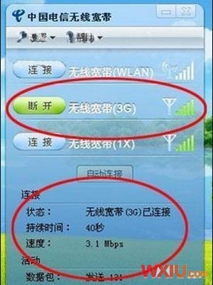 安裝電信天翼3G上網(wǎng)卡