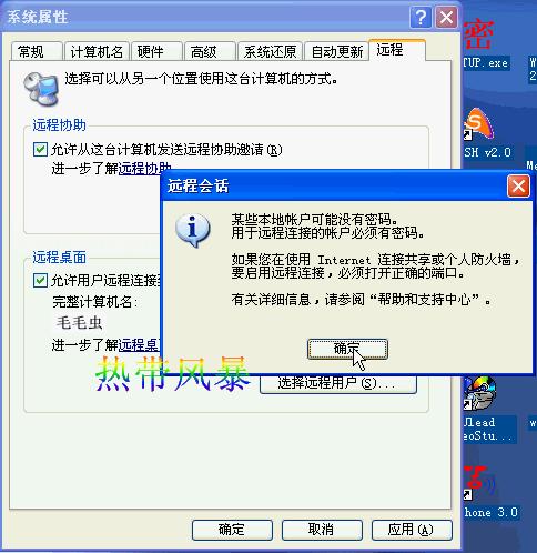 Windows XP遠程桌面--遠程控制圖解教程 - m.lz0519.com