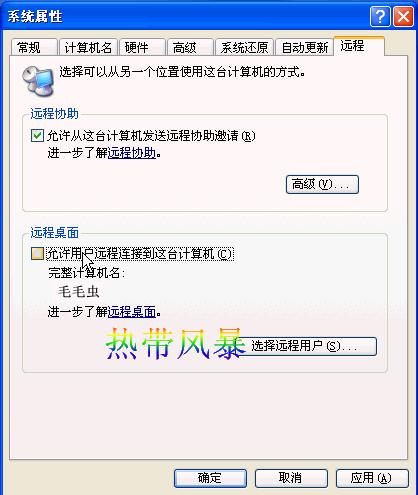 Windows XP遠程桌面--遠程控制圖解教程 - m.lz0519.com