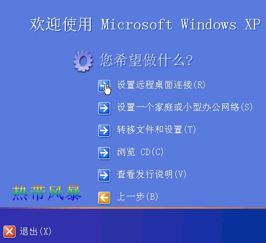 Windows XP遠程桌面--遠程控制圖解教程 - m.lz0519.com