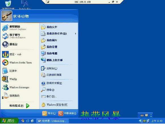 Windows XP遠程桌面--遠程控制圖解教程 - m.lz0519.com