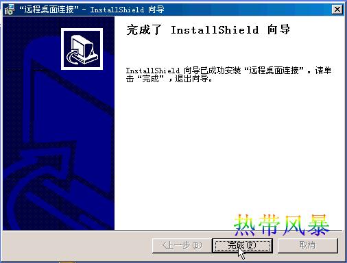 Windows XP遠程桌面--遠程控制圖解教程 - m.lz0519.com