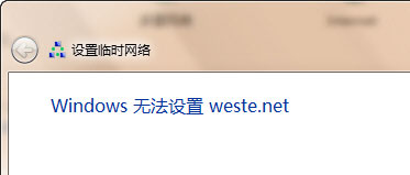 Windows無法設(shè)置的錯誤