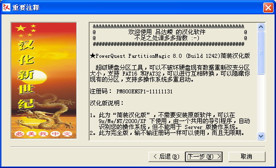 硬盤分區(qū)魔術(shù)師8.0 區(qū)教程...... - zydyx5183 - zydyx5183的博客